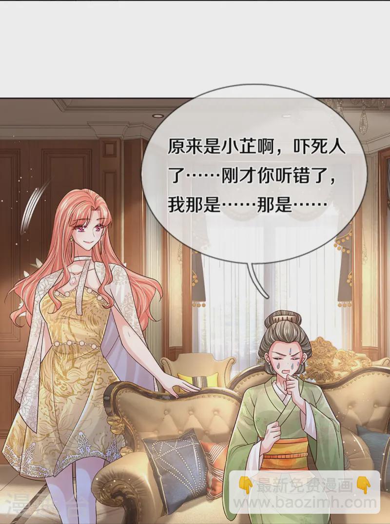 🍟妈咪快跑：爹地追来了 第421话 试探 第32页
