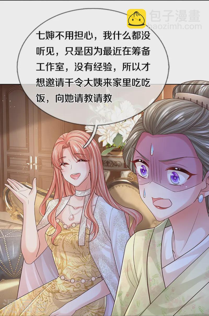 🍟妈咪快跑：爹地追来了 第421话 试探 第33页