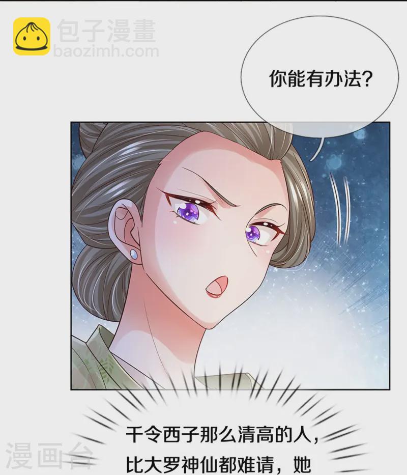 🍟妈咪快跑：爹地追来了 第421话 试探 第34页