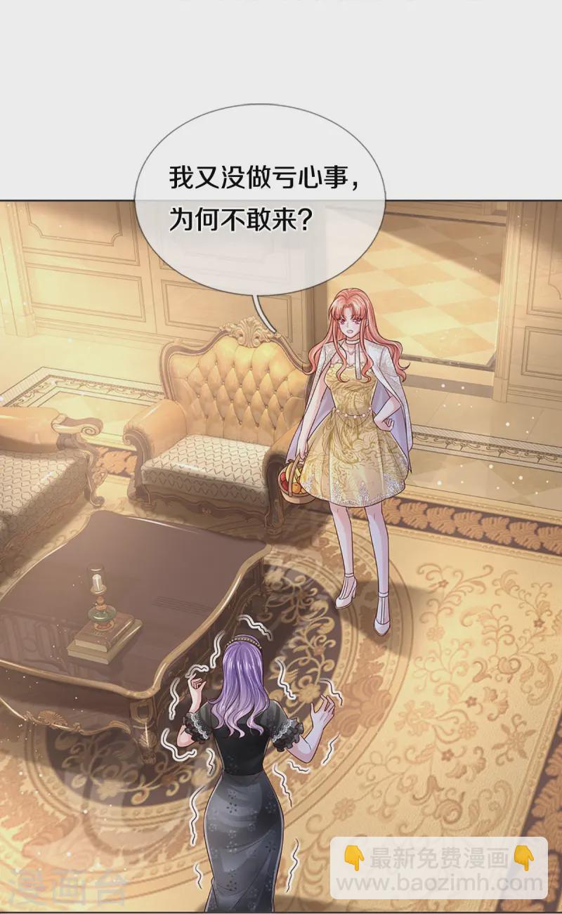 🍟妈咪快跑：爹地追来了 第421话 试探 第6页