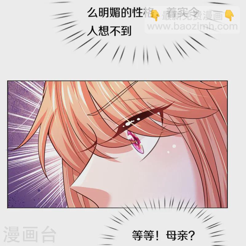 🍟妈咪快跑：爹地追来了 第423话 声东击西 第11页