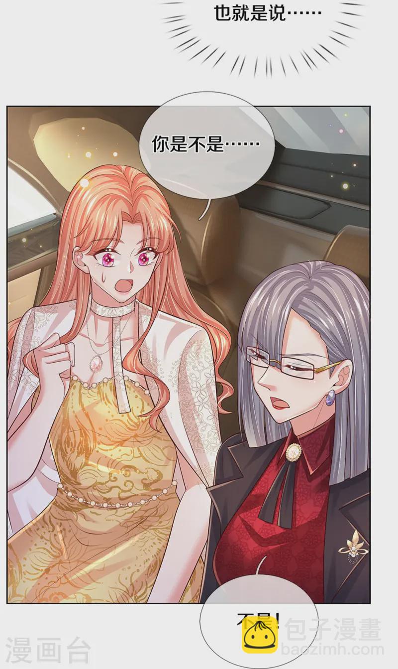 🍟妈咪快跑：爹地追来了 第423话 声东击西 第12页