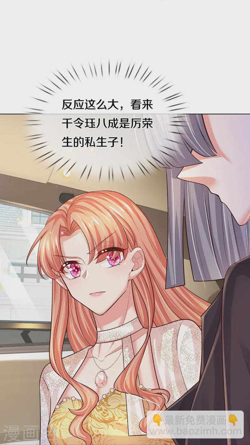 🍟妈咪快跑：爹地追来了 第423话 声东击西 第13页