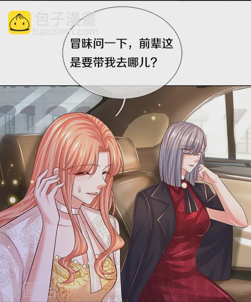 🍟妈咪快跑：爹地追来了 第423话 声东击西 第14页