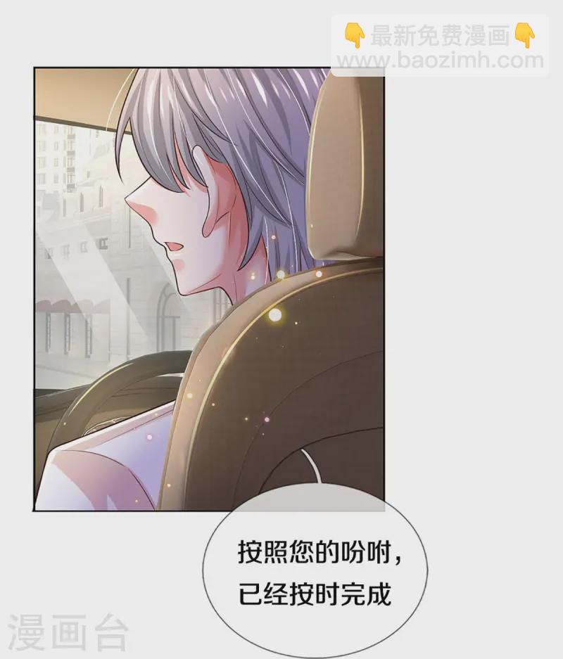 🍟妈咪快跑：爹地追来了 第423话 声东击西 第16页