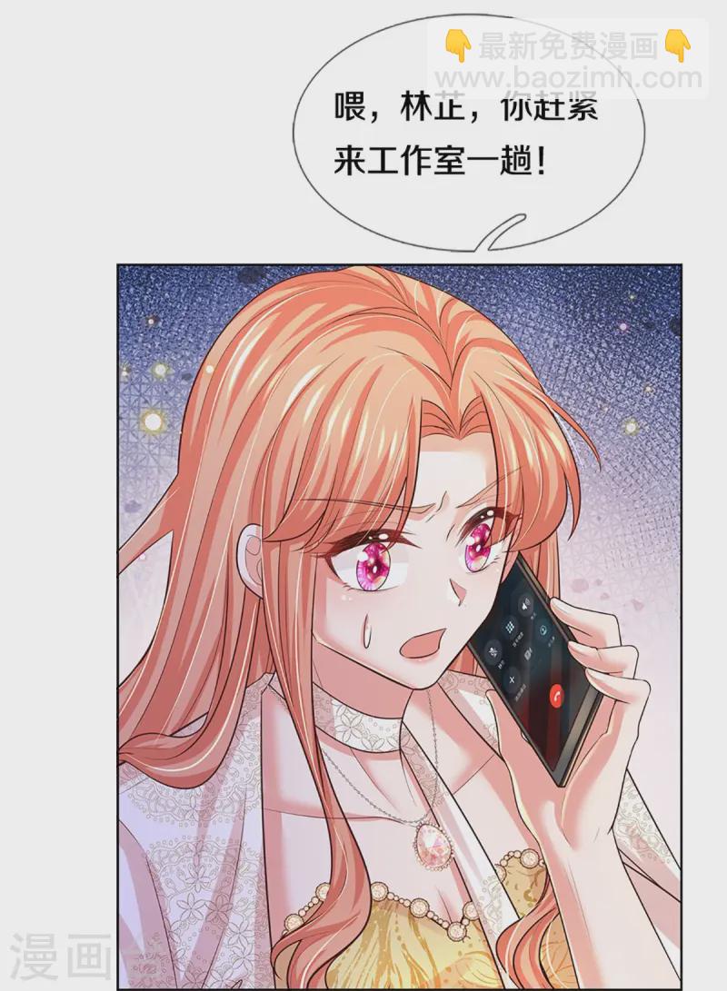 🍟妈咪快跑：爹地追来了 第423话 声东击西 第20页