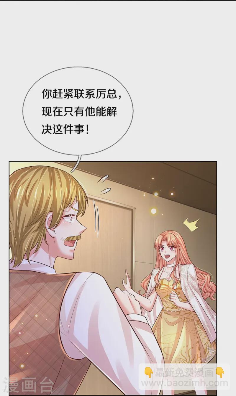 🍟妈咪快跑：爹地追来了 第423话 声东击西 第23页