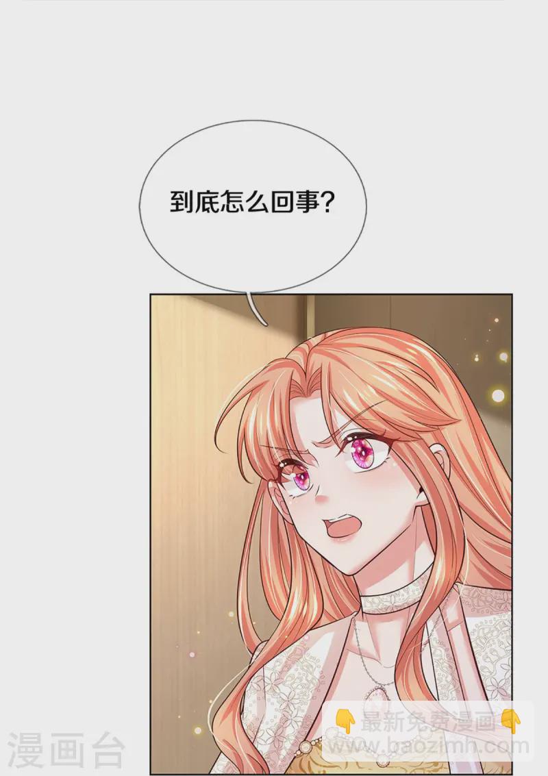 🍟妈咪快跑：爹地追来了 第423话 声东击西 第24页