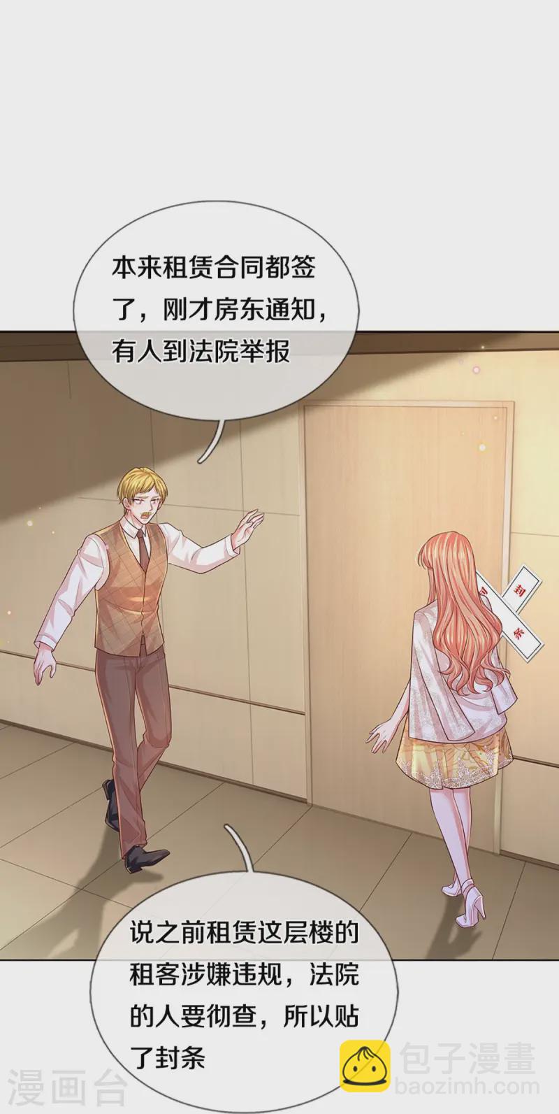 🍟妈咪快跑：爹地追来了 第423话 声东击西 第25页