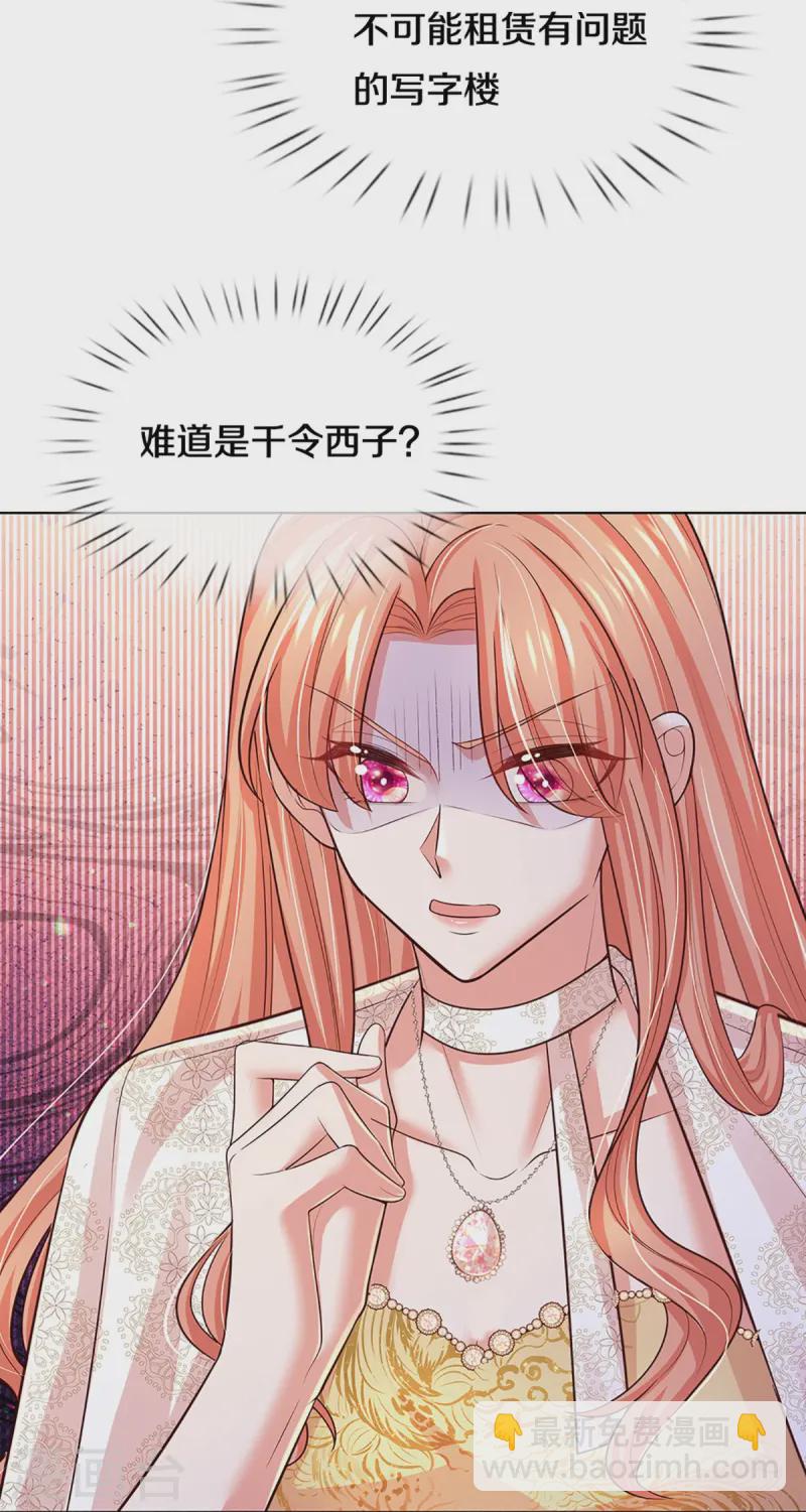🍟妈咪快跑：爹地追来了 第423话 声东击西 第27页