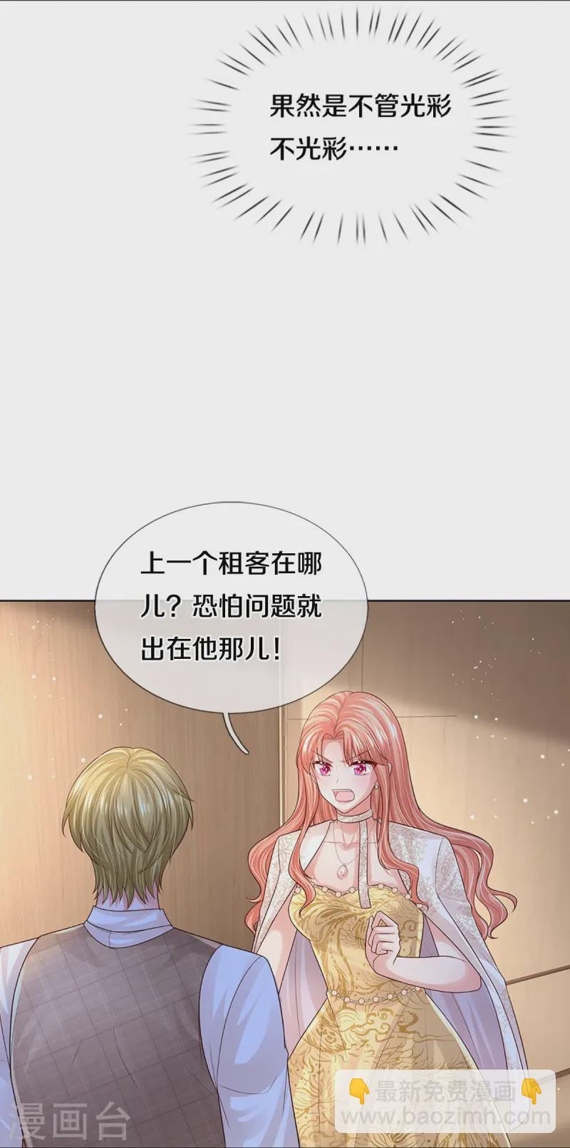 🍟妈咪快跑：爹地追来了 第423话 声东击西 第28页