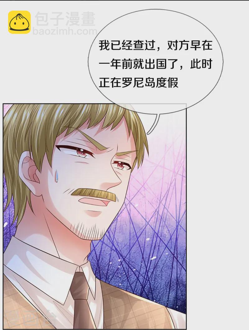 🍟妈咪快跑：爹地追来了 第423话 声东击西 第29页