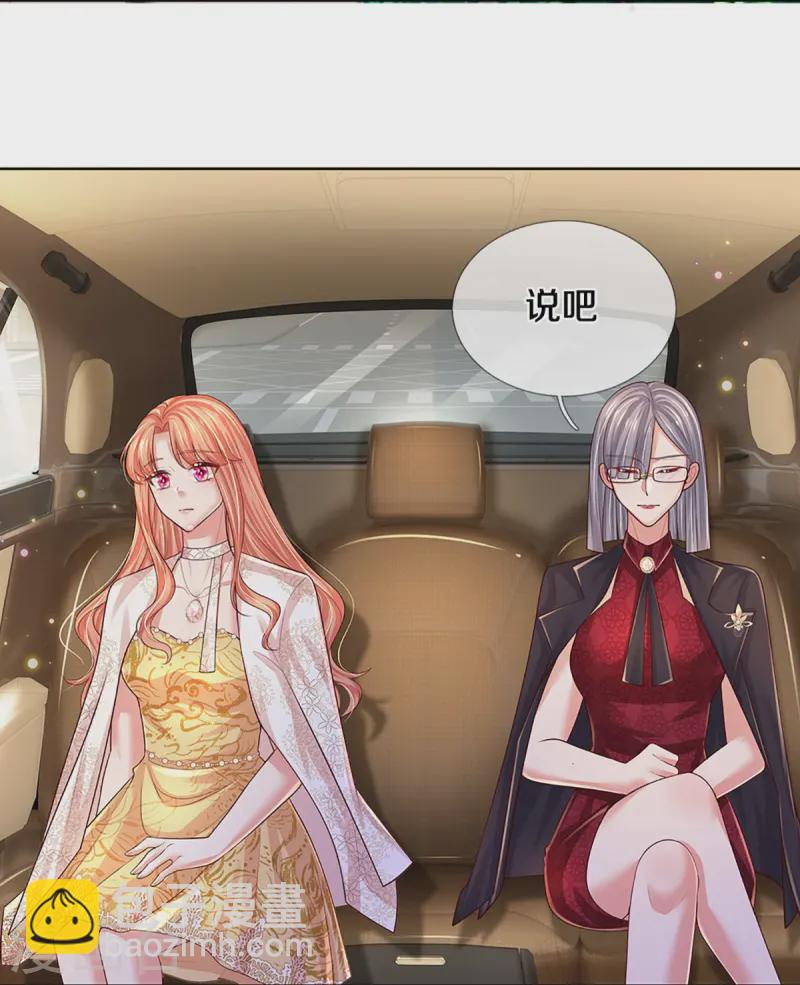 🍟妈咪快跑：爹地追来了 第423话 声东击西 第3页