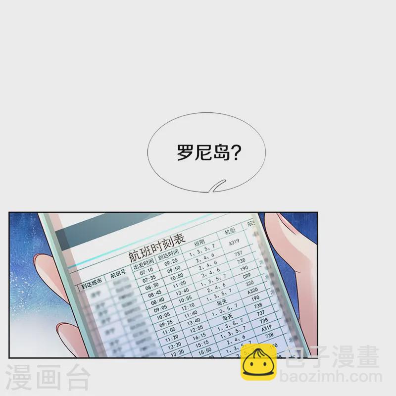🍟妈咪快跑：爹地追来了 第423话 声东击西 第30页