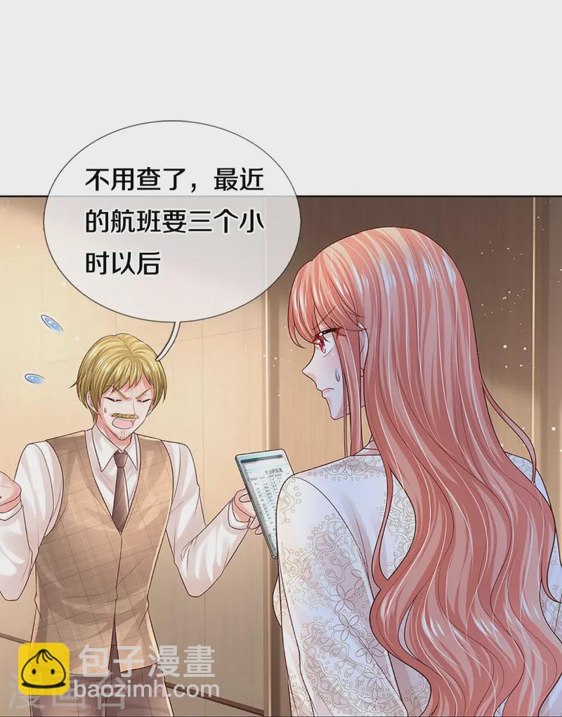 🍟妈咪快跑：爹地追来了 第423话 声东击西 第32页