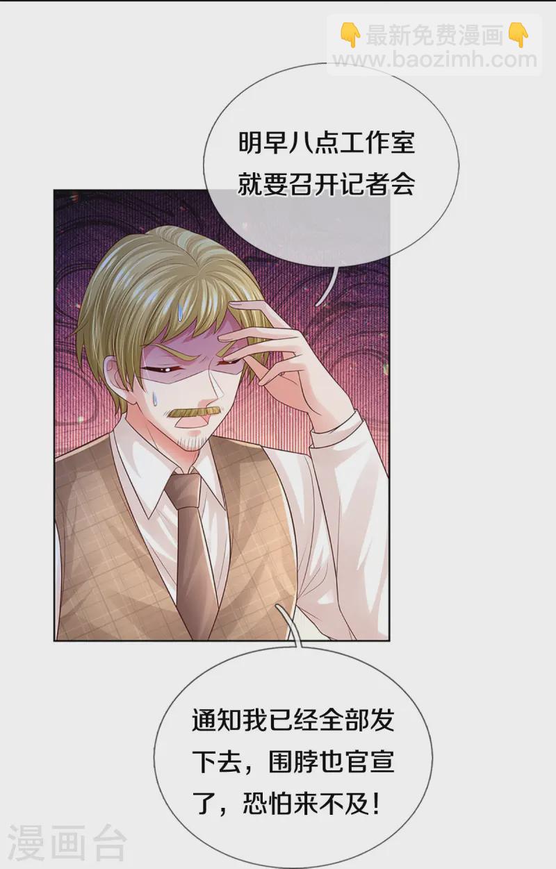 🍟妈咪快跑：爹地追来了 第423话 声东击西 第33页