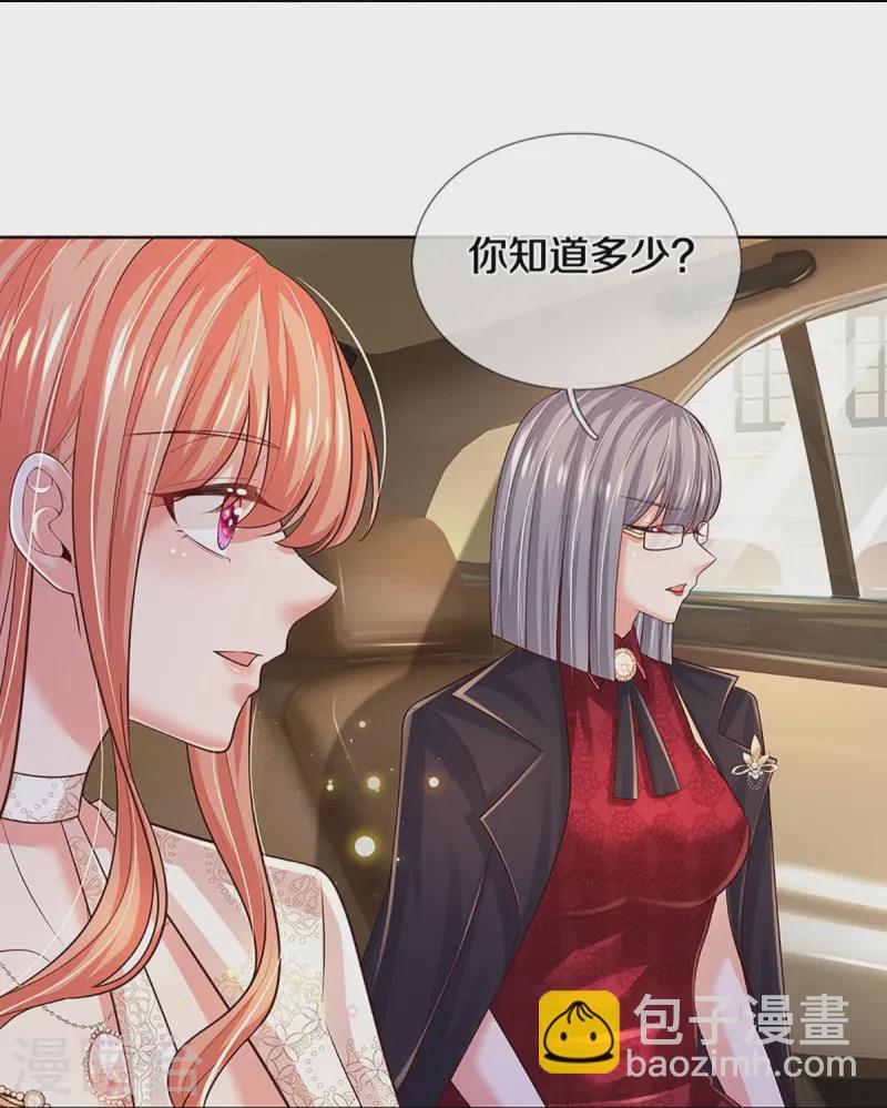 🍟妈咪快跑：爹地追来了 第423话 声东击西 第4页