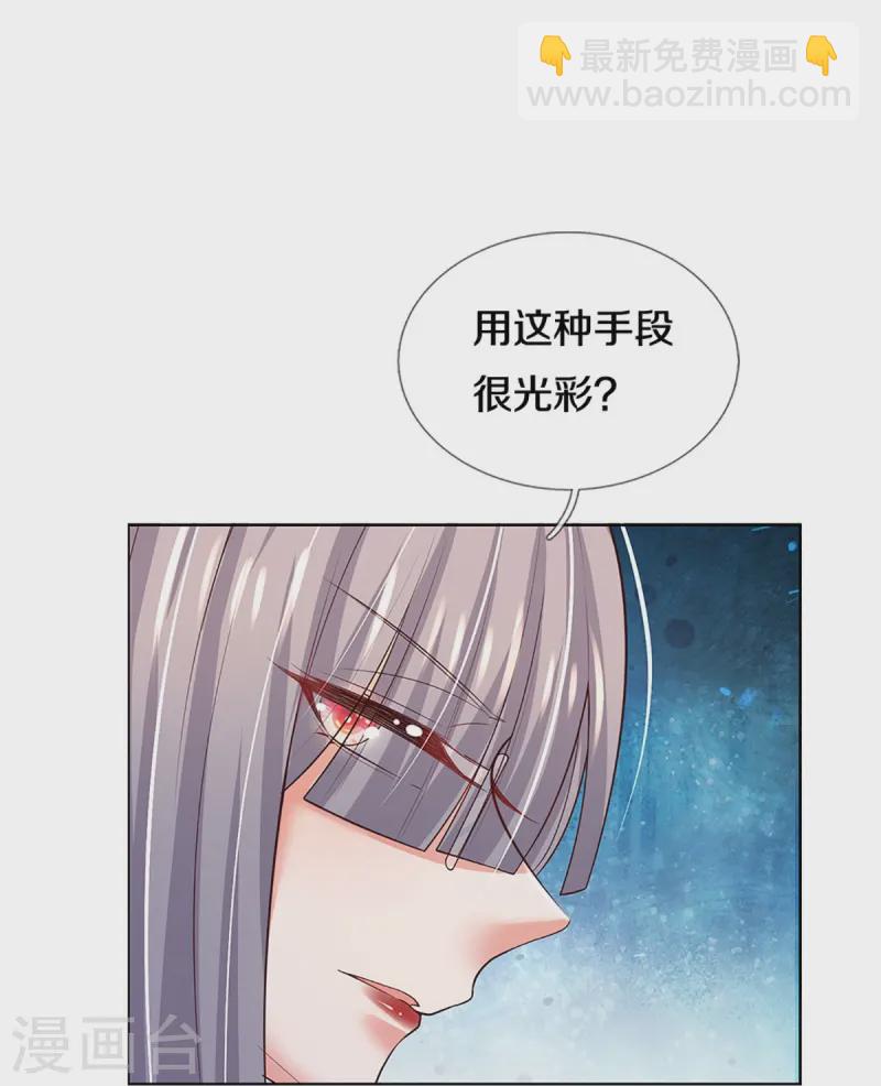 🍟妈咪快跑：爹地追来了 第423话 声东击西 第6页
