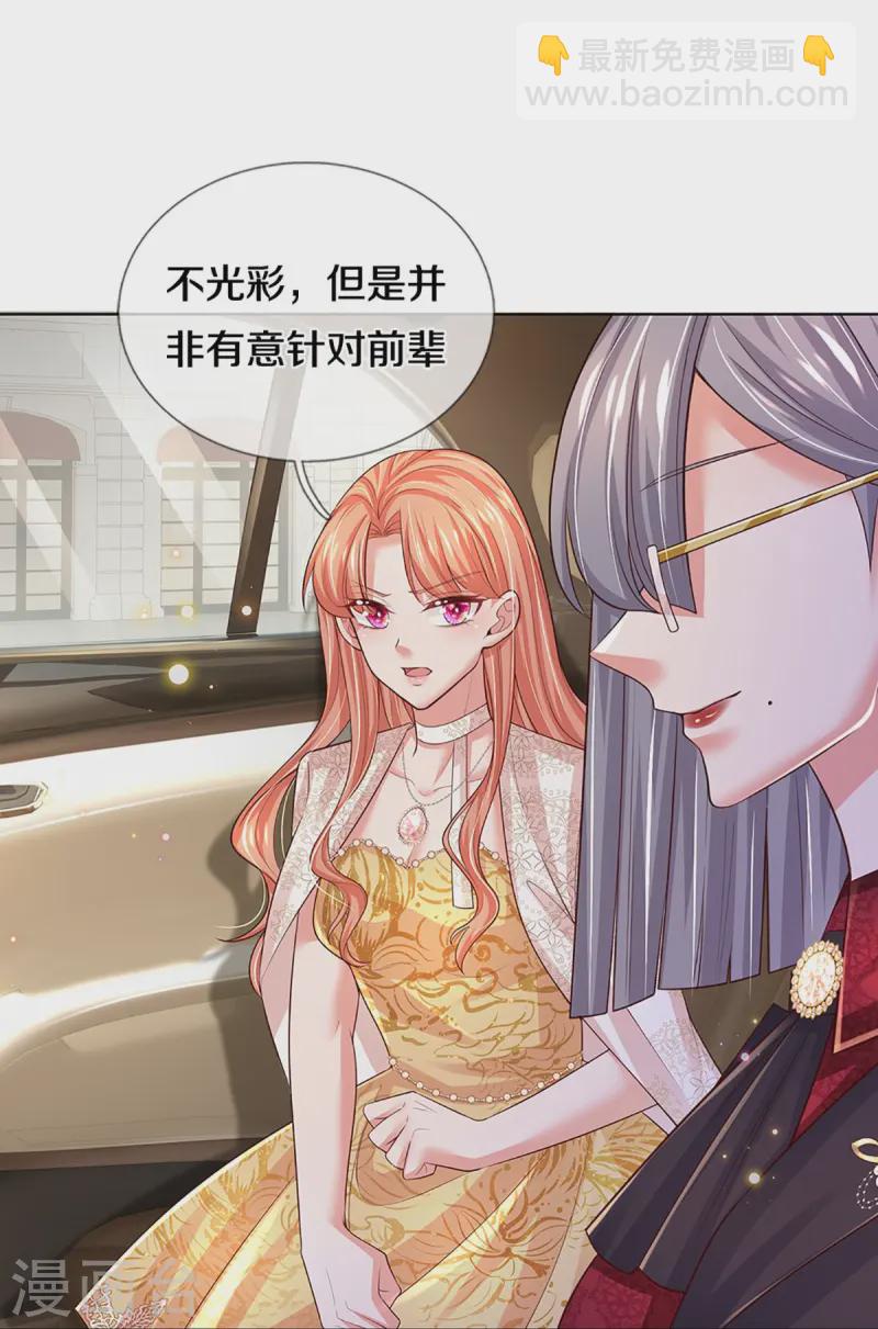 🍟妈咪快跑：爹地追来了 第423话 声东击西 第7页
