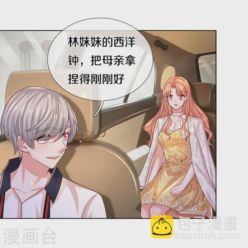 🍟妈咪快跑：爹地追来了 第423话 声东击西 第9页