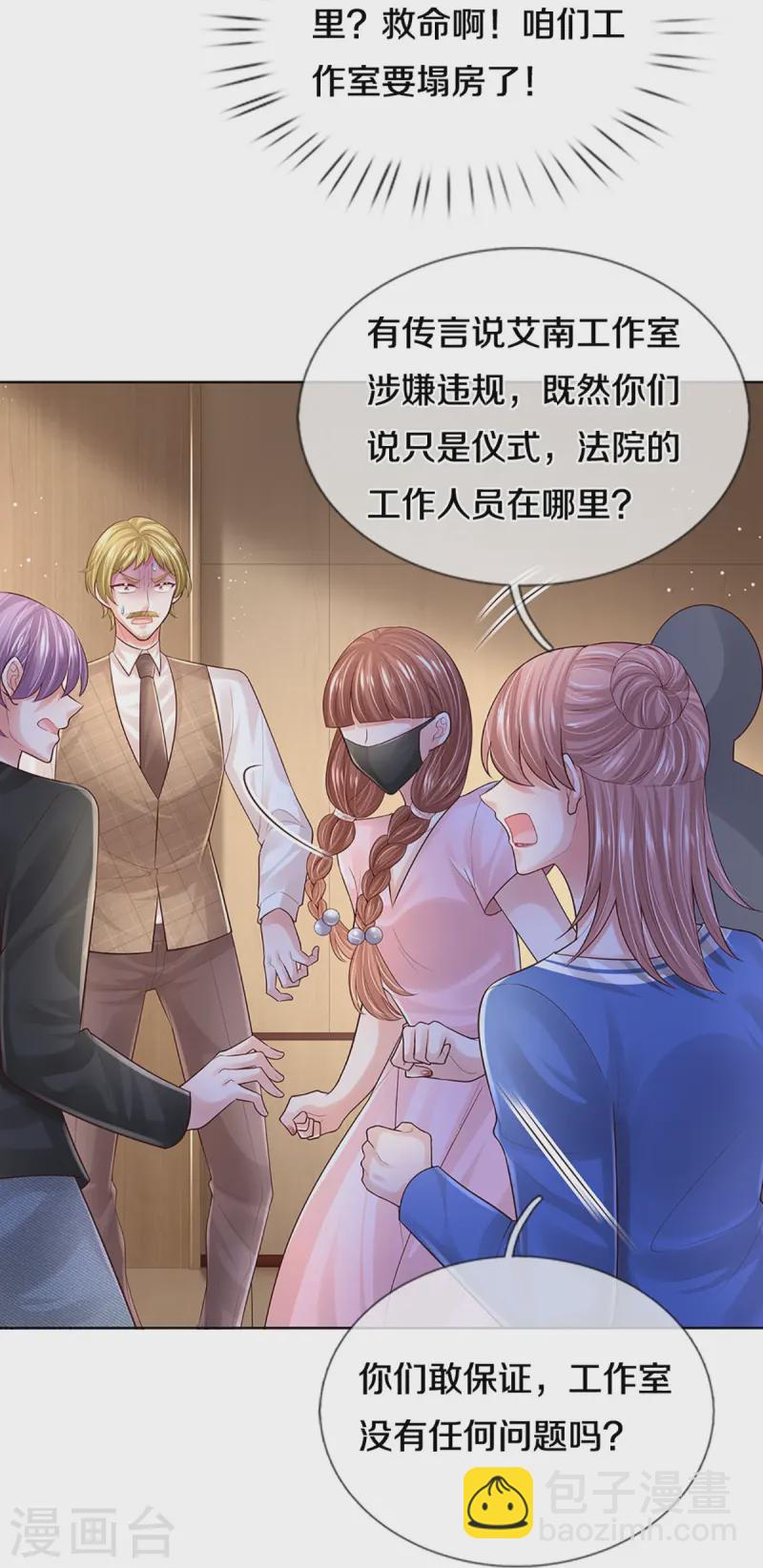 🍟妈咪快跑：爹地追来了 第425话 工作室危机解除 第11页