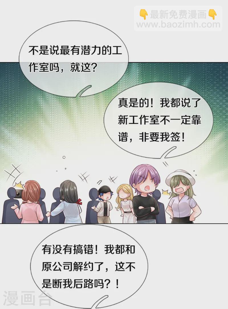 🍟妈咪快跑：爹地追来了 第425话 工作室危机解除 第12页