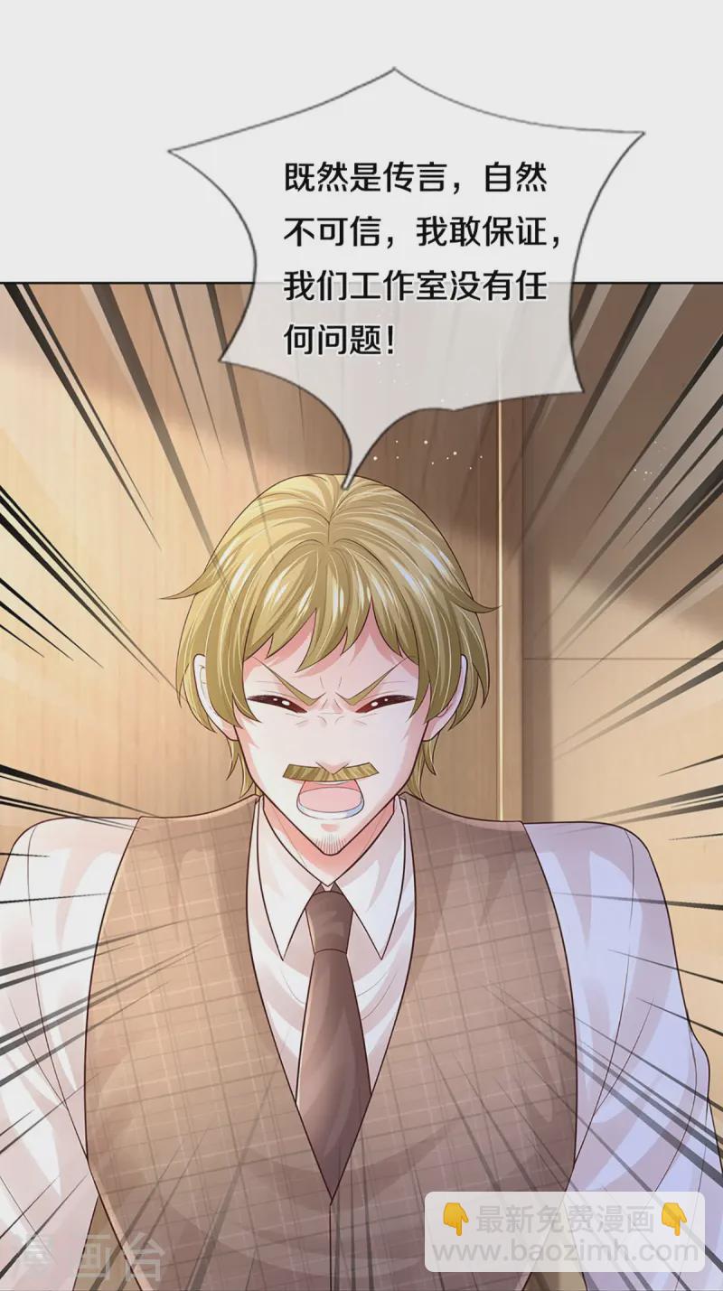 🍟妈咪快跑：爹地追来了 第425话 工作室危机解除 第13页