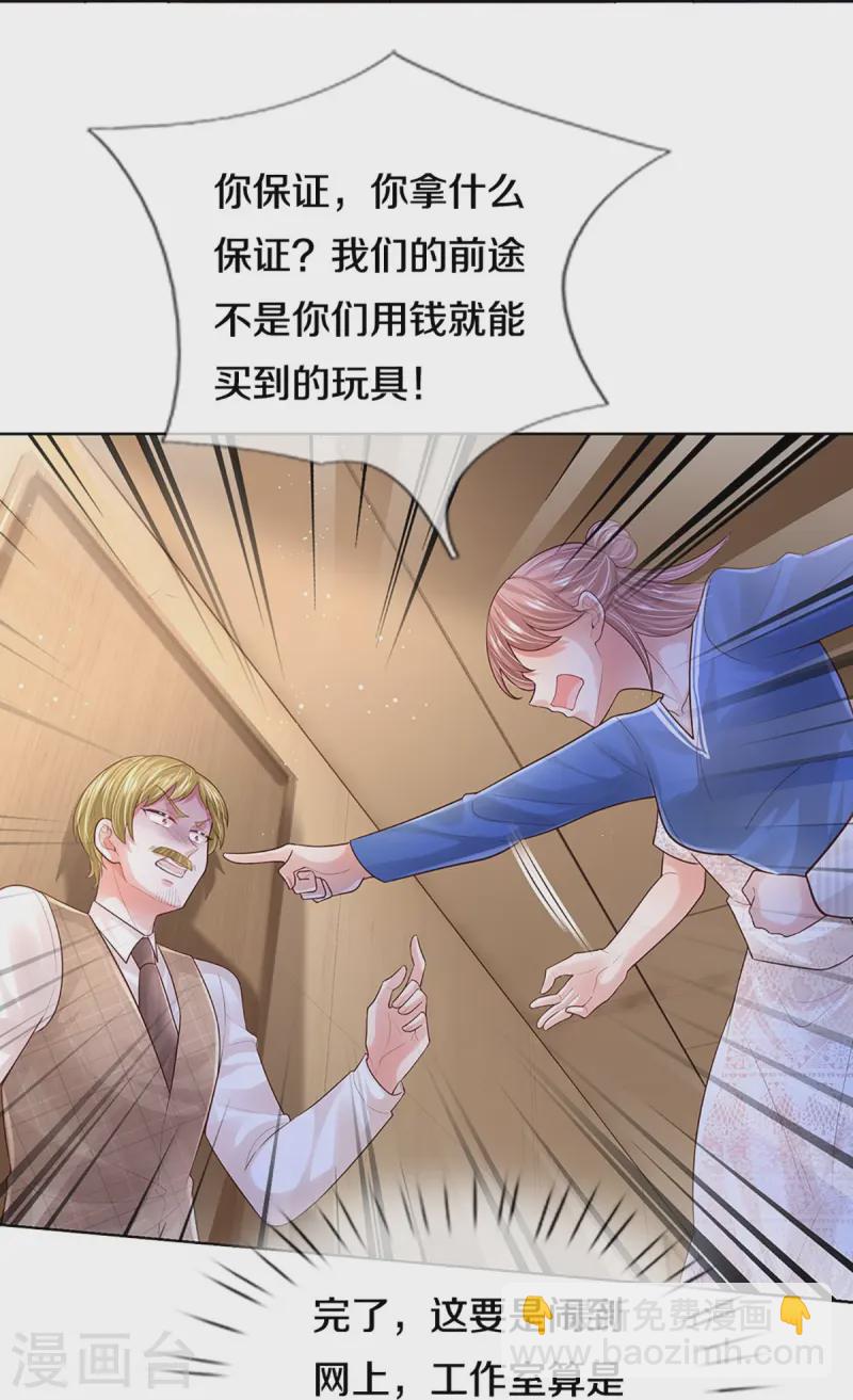 🍟妈咪快跑：爹地追来了 第425话 工作室危机解除 第14页