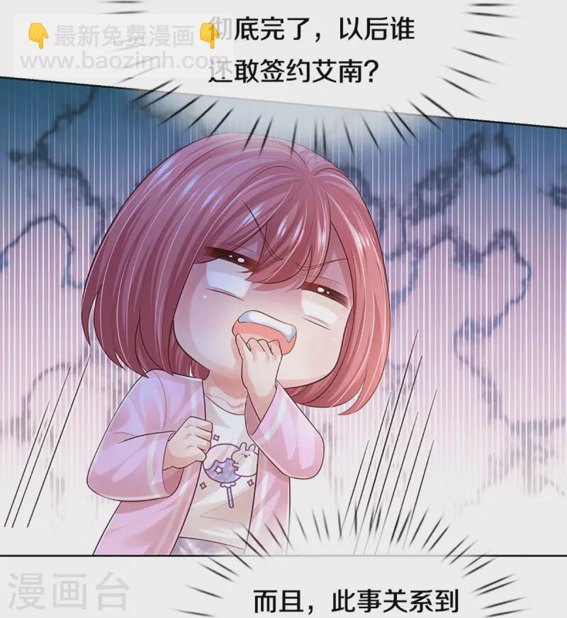 🍟妈咪快跑：爹地追来了 第425话 工作室危机解除 第15页