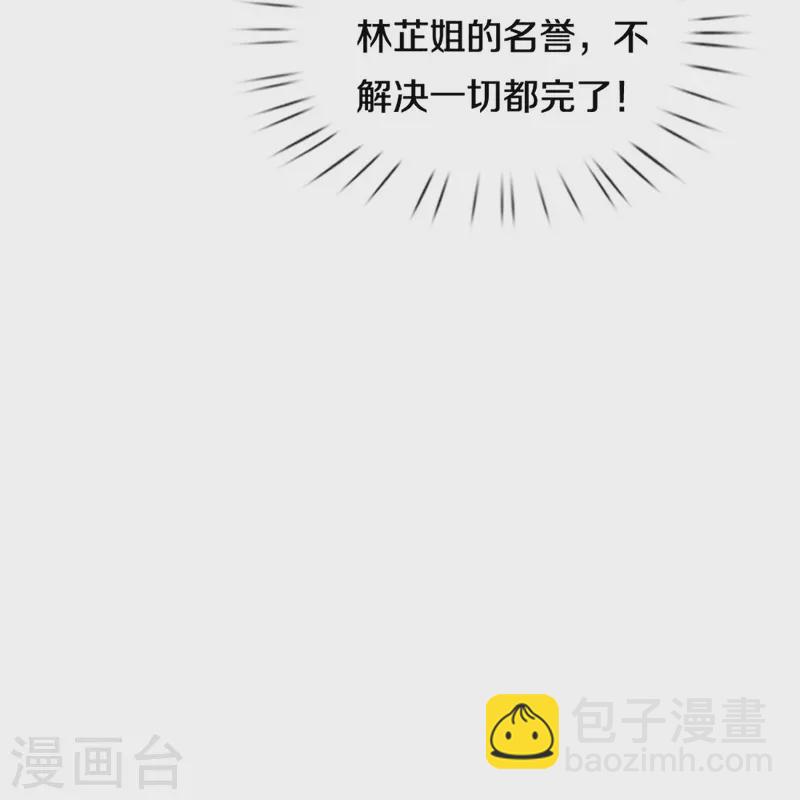 🍟妈咪快跑：爹地追来了 第425话 工作室危机解除 第16页