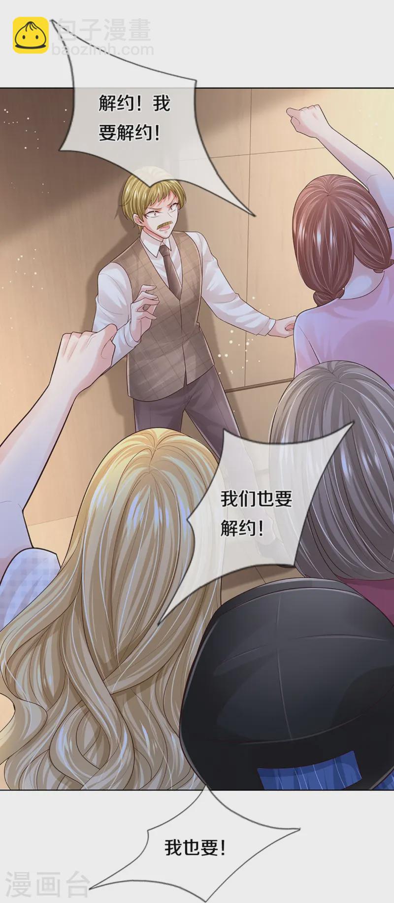 🍟妈咪快跑：爹地追来了 第425话 工作室危机解除 第17页