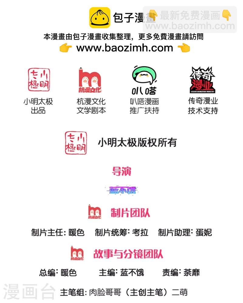 🍟妈咪快跑：爹地追来了 第425话 工作室危机解除 第2页