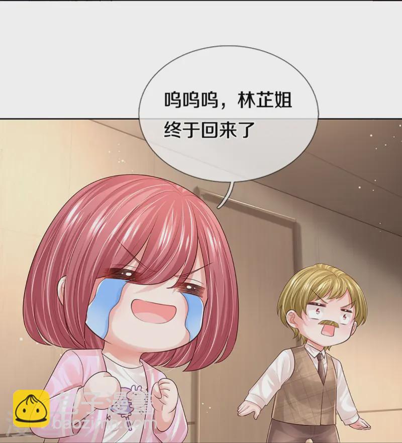🍟妈咪快跑：爹地追来了 第425话 工作室危机解除 第20页