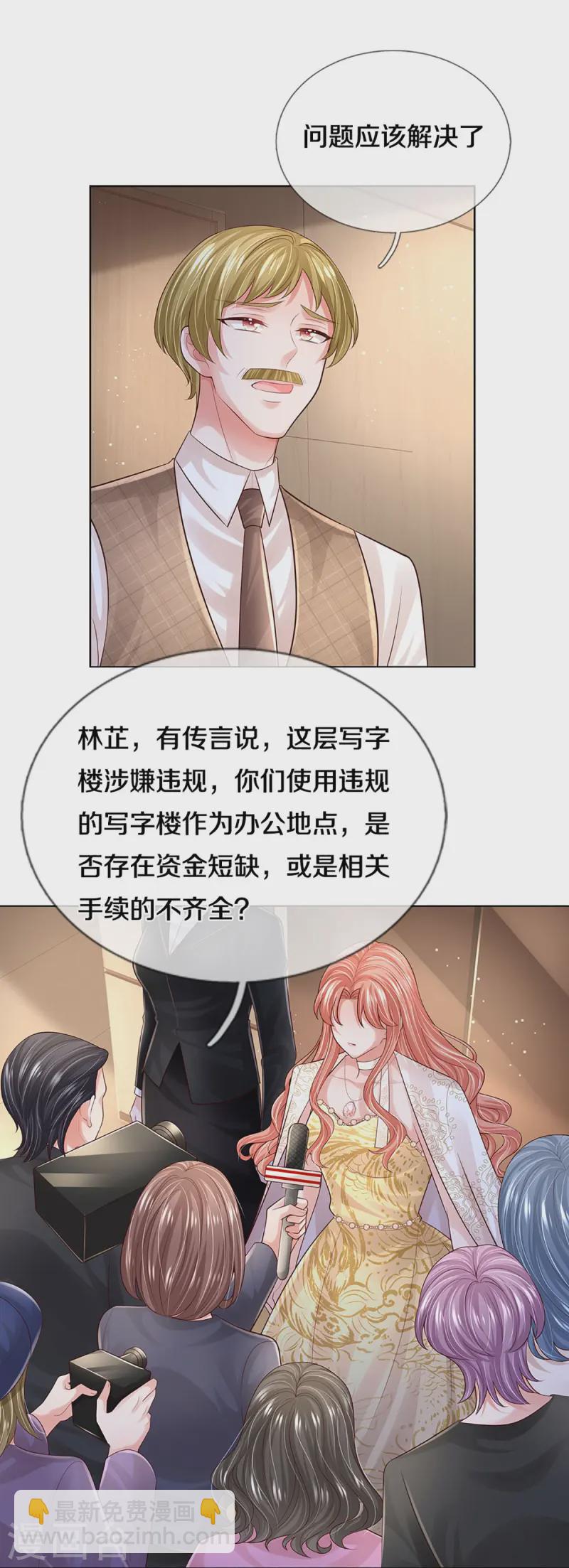 🍟妈咪快跑：爹地追来了 第425话 工作室危机解除 第22页