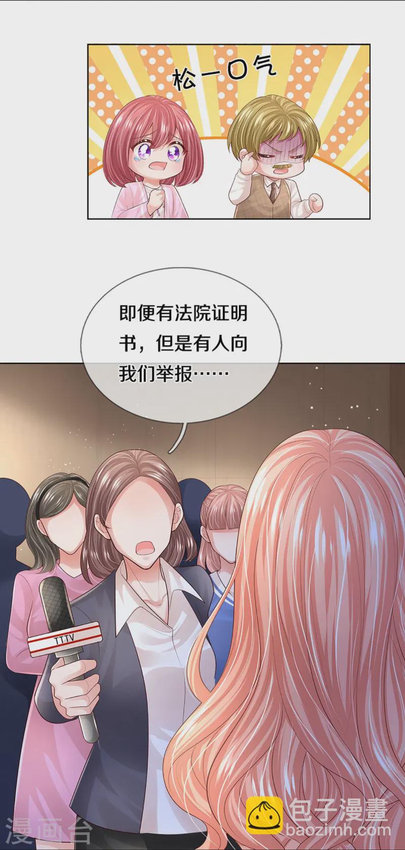 🍟妈咪快跑：爹地追来了 第425话 工作室危机解除 第24页