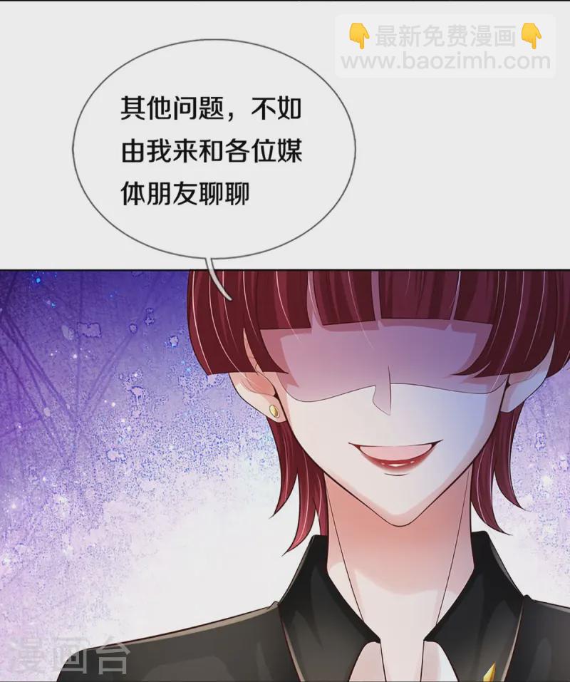 🍟妈咪快跑：爹地追来了 第425话 工作室危机解除 第25页