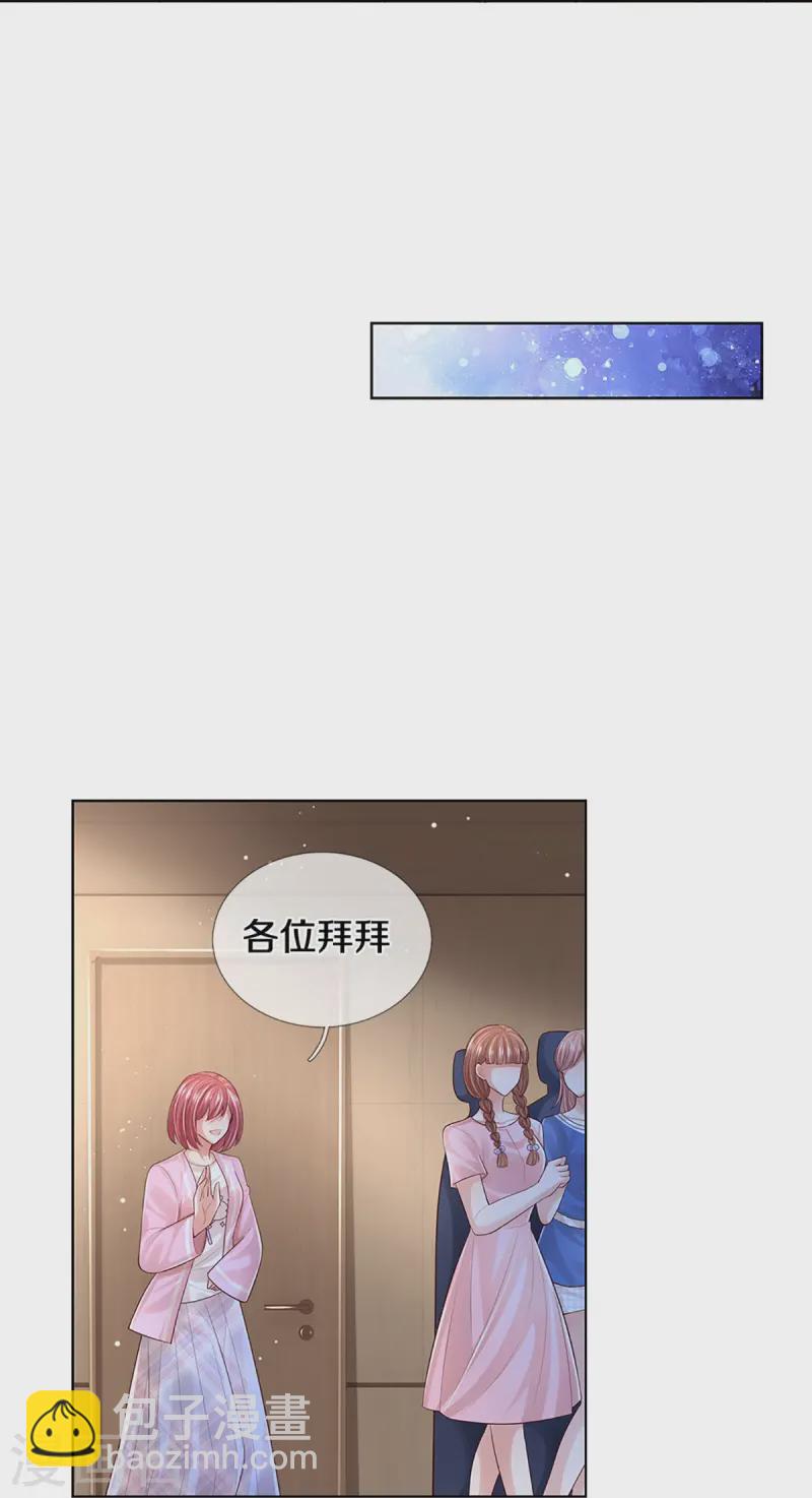 🍟妈咪快跑：爹地追来了 第425话 工作室危机解除 第27页