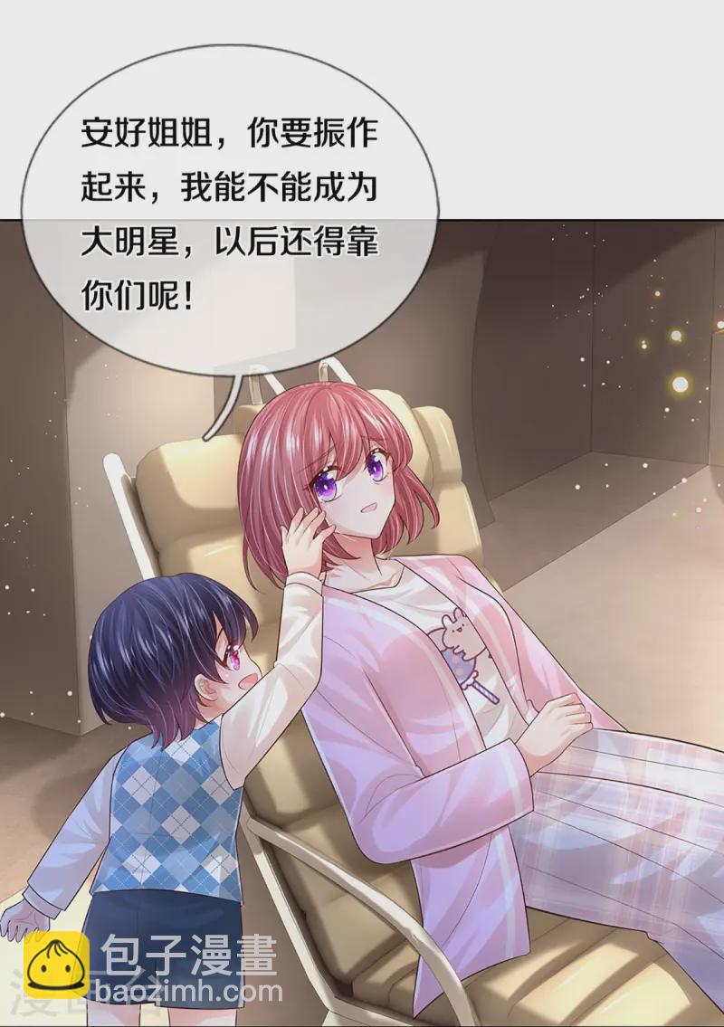 🍟妈咪快跑：爹地追来了 第425话 工作室危机解除 第31页