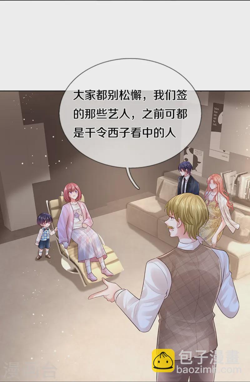 🍟妈咪快跑：爹地追来了 第425话 工作室危机解除 第32页