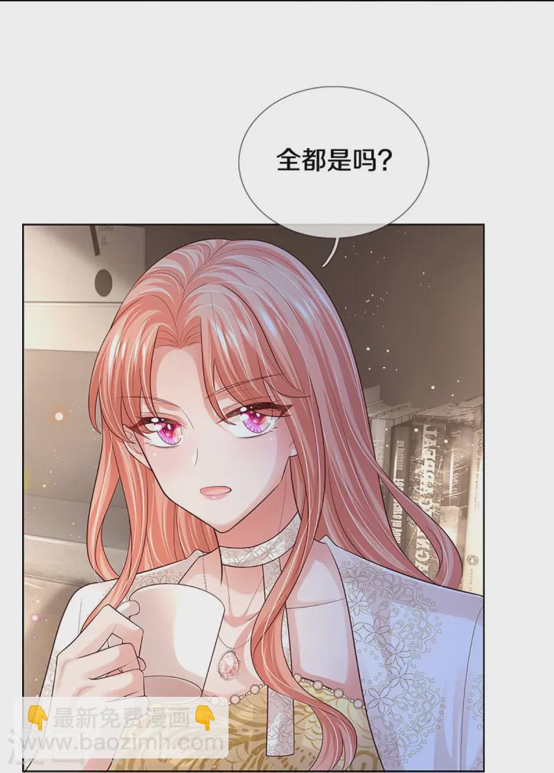 🍟妈咪快跑：爹地追来了 第425话 工作室危机解除 第33页