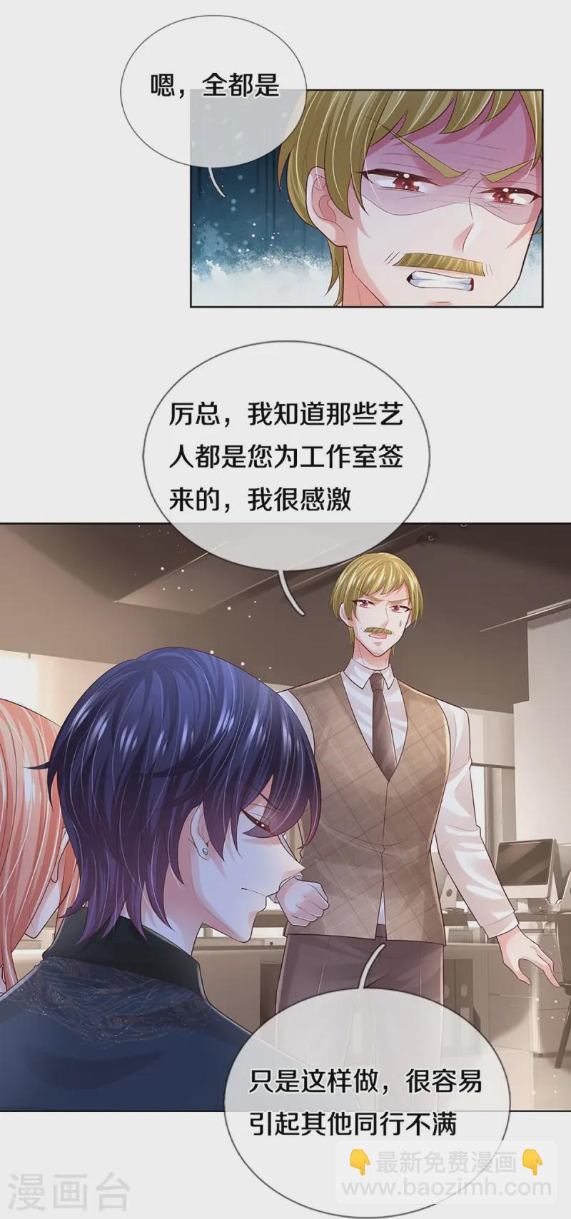 🍟妈咪快跑：爹地追来了 第425话 工作室危机解除 第34页
