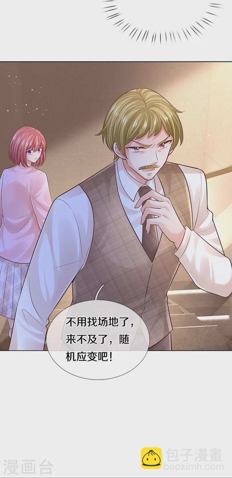 🍟妈咪快跑：爹地追来了 第425话 工作室危机解除 第5页
