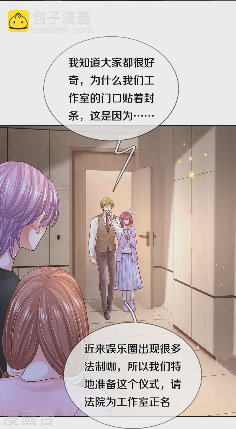 🍟妈咪快跑：爹地追来了 第425话 工作室危机解除 第8页