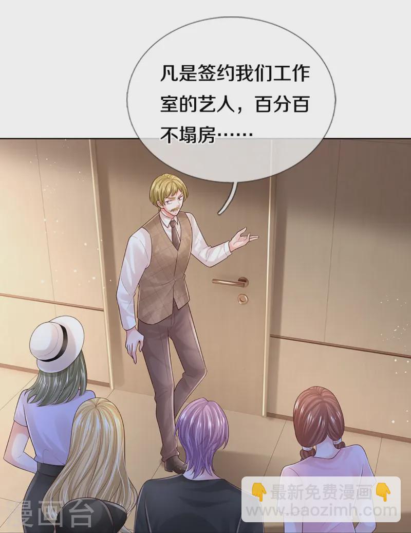 🍟妈咪快跑：爹地追来了 第425话 工作室危机解除 第9页