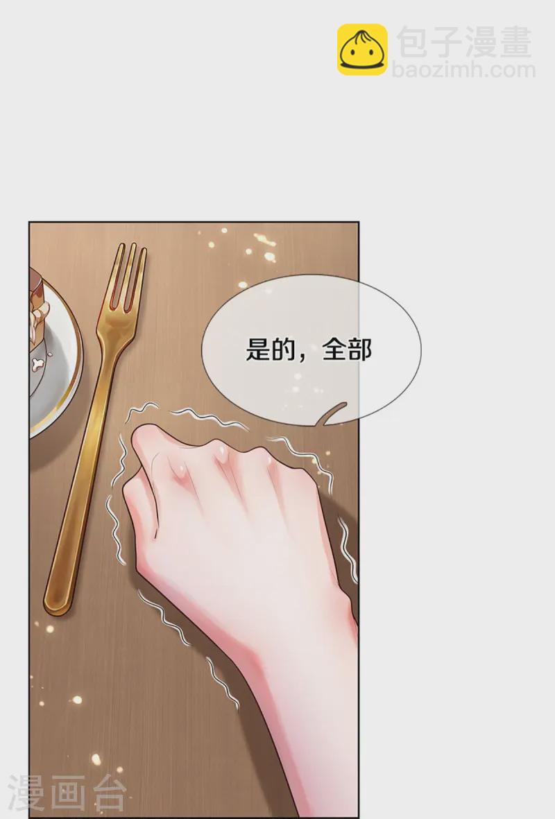 🍟妈咪快跑：爹地追来了 第427话 流量之争打响 第11页