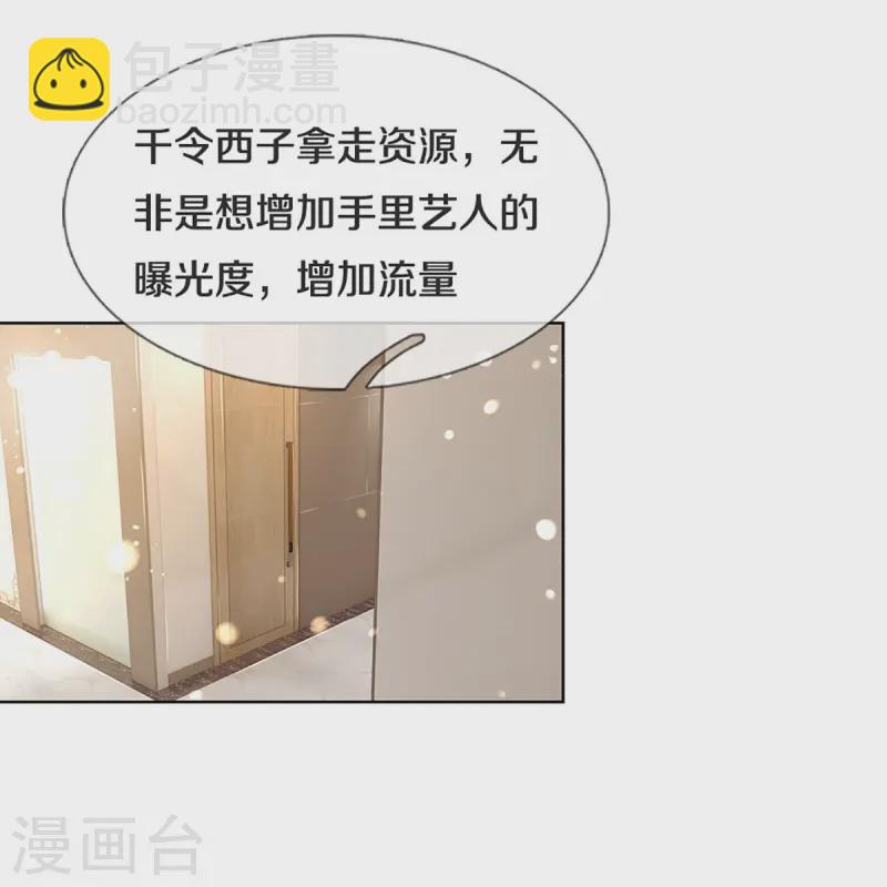 🍟妈咪快跑：爹地追来了 第427话 流量之争打响 第17页