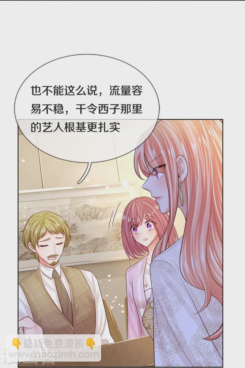 🍟妈咪快跑：爹地追来了 第427话 流量之争打响 第19页