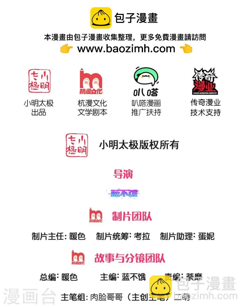 🍟妈咪快跑：爹地追来了 第427话 流量之争打响 第2页