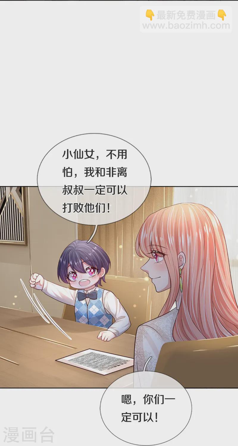 🍟妈咪快跑：爹地追来了 第427话 流量之争打响 第22页