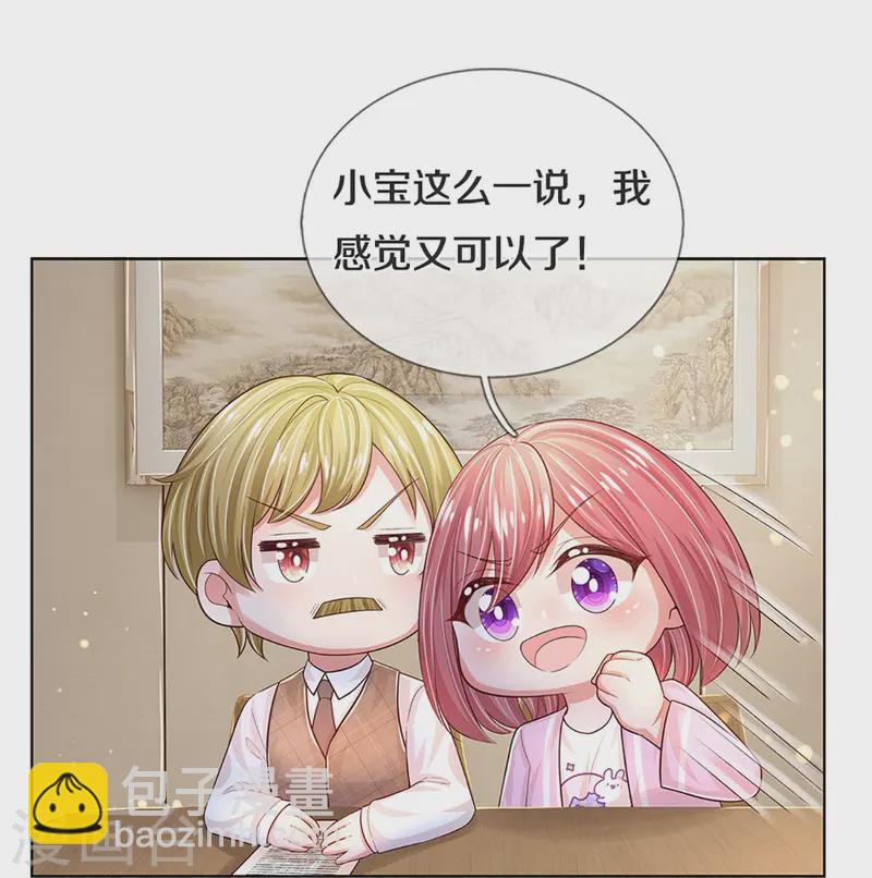 🍟妈咪快跑：爹地追来了 第427话 流量之争打响 第23页